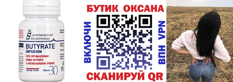 Бутират вода цены Макарьев